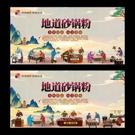 砂锅粉