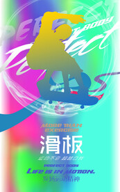 滑板