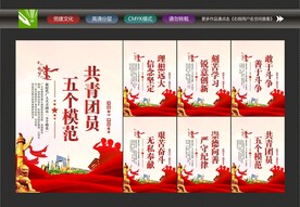 共青团展板