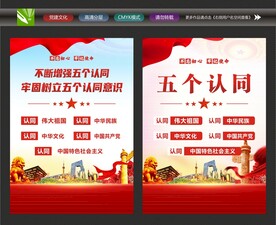五个认同共同体意识