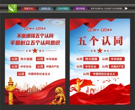 五个认同