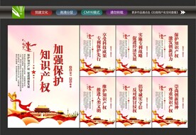 保护知识产权海报