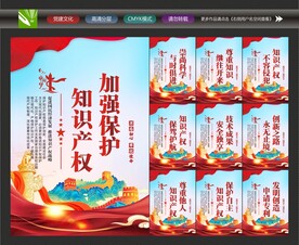 知识产权日