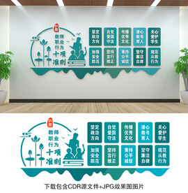 教师职业行为十项准则