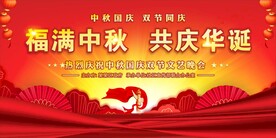 中秋国庆舞台背景