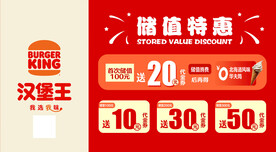 储值特惠