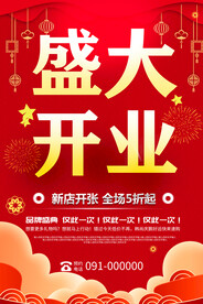 开业