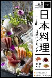 日本料理