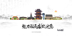 驻马店