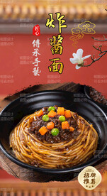 炸酱面 