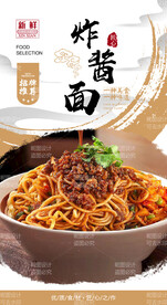 炸酱面 