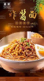 炸酱面 