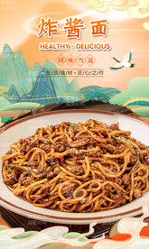 炸酱面