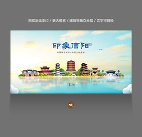 信阳
