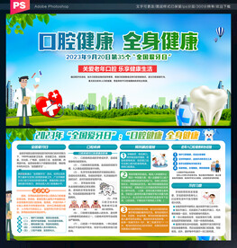 全国爱牙日