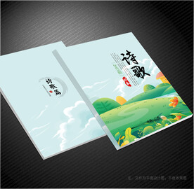 诗歌封面