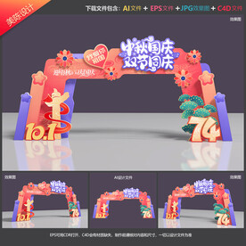 中秋国庆拱门