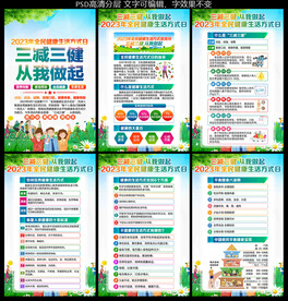 全民健康生活方式日