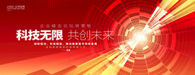 红色创意互联网峰会论坛kv