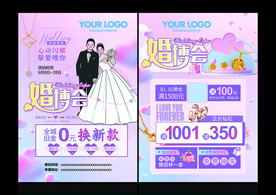 珠宝婚博会