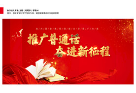 普通话