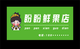 水果店门头