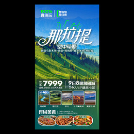 那拉提