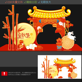 中秋打卡点