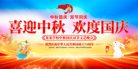 中秋国庆展板