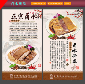 卤水拼盘