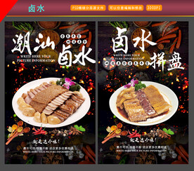卤水