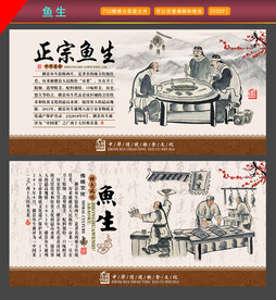 鱼生