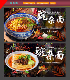 豌杂面