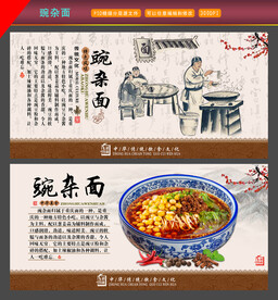 豌杂面