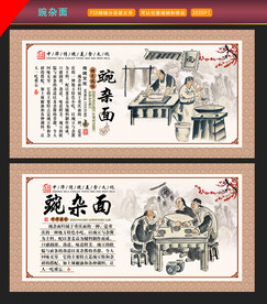 豌杂面