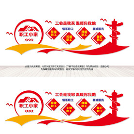 职工小家文化墙