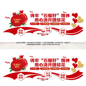 民族团结石榴籽精神
