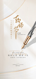 教师节海报
