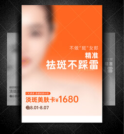淡斑海报