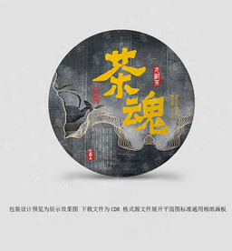 茶魂