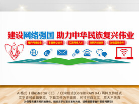 建设网络强国文化墙