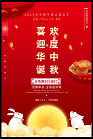 贺中秋迎国庆