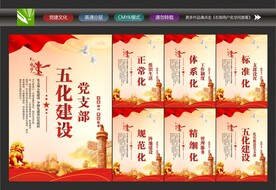 党支部文化