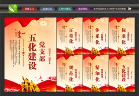 党支部文化