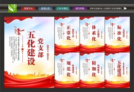 党支部文化