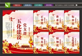 党支部文化