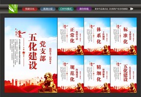 五化建设