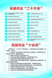 吊装作业二十不吊十必须