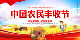 中国农民丰收节