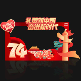 国庆拍照框